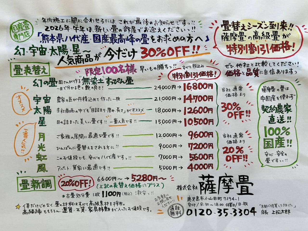 鹿児島　鹿児島市　畳店　畳　畳替え　畳張替　琉球畳　おしゃれ畳　襖　障子　網戸　畳替えキャンペーン　鹿児島畳店
